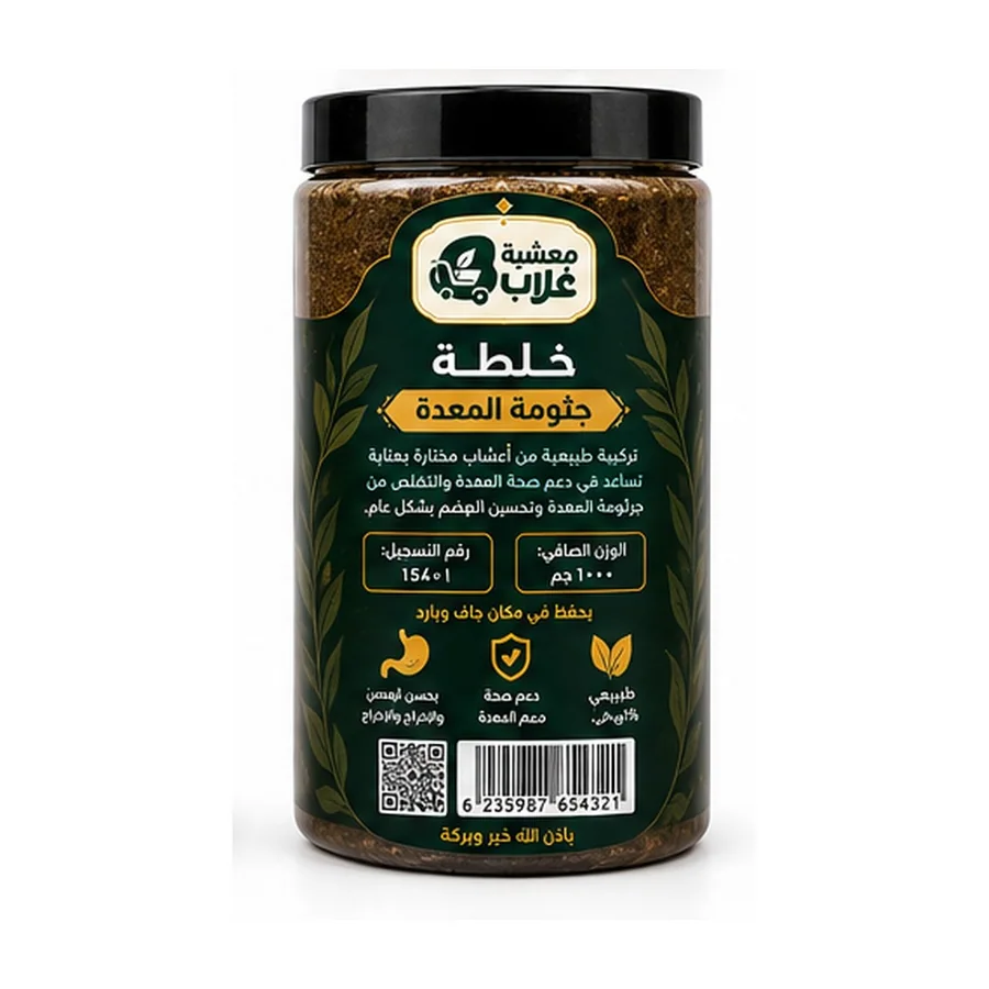 خلطة جرثومة المعدة